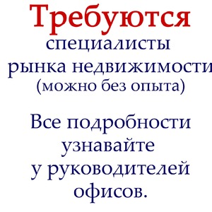 Требуются сотрудники